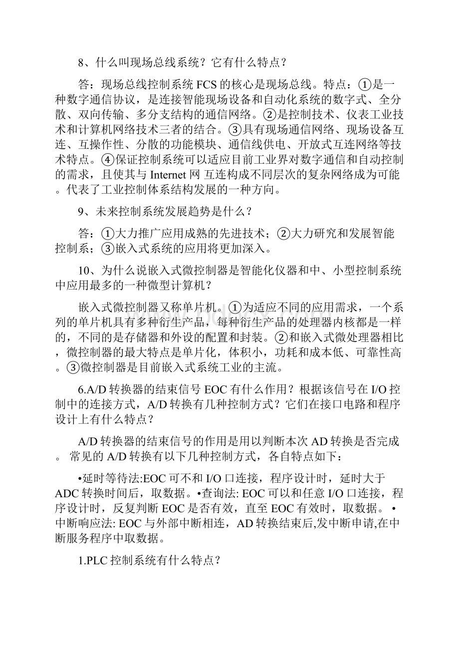 微型计算机控制简答题.docx_第3页