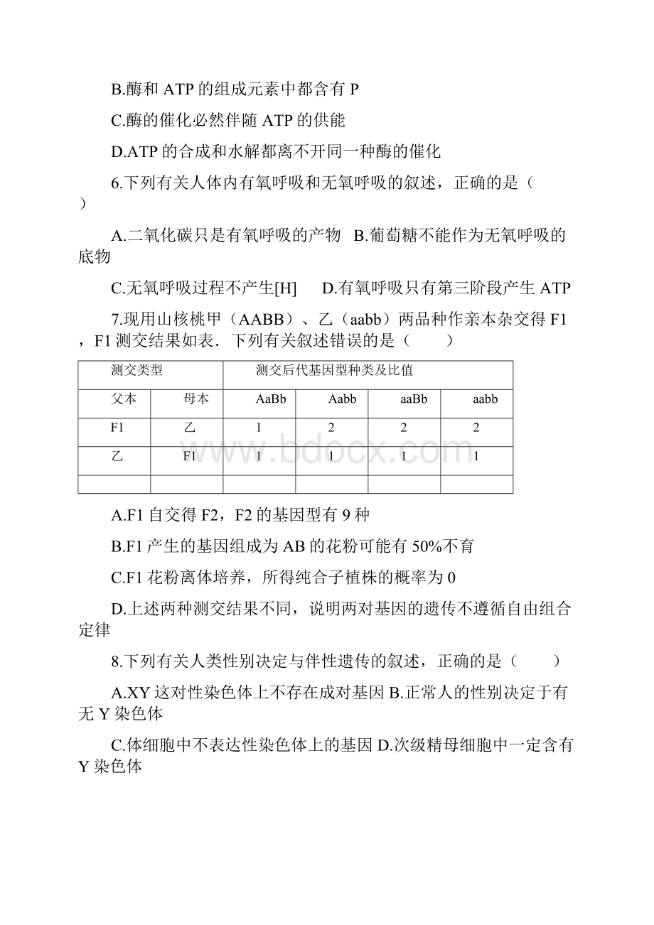 南京市盐城市届高三第一次模拟考试生物试题解析版.docx_第3页