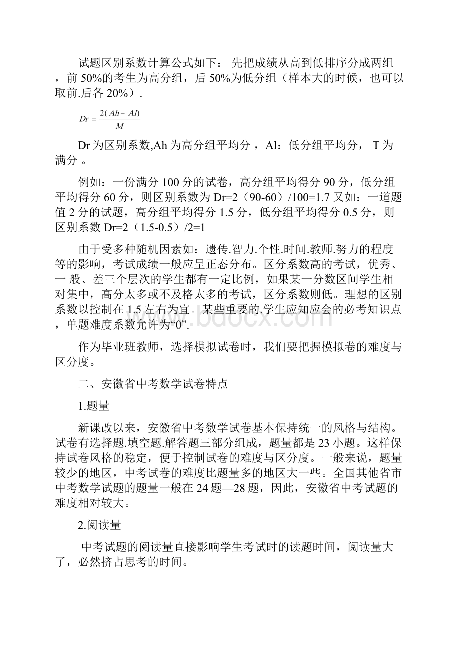 安徽省中考数学复习专题讲座.docx_第3页