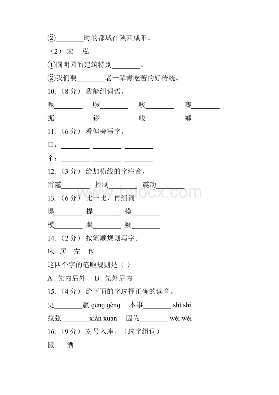 那曲地区语文二年级上册第八单元第32课《白雪公主一》同步练习D卷.docx_第3页