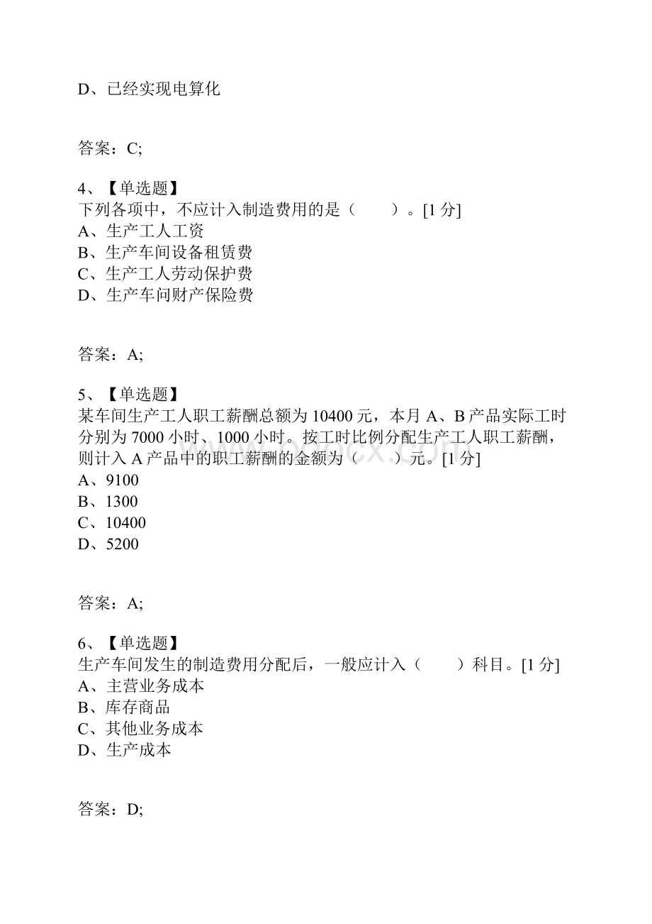 考试复习题库精编合集初级会计职称《初级会计实务》第八章产品成本核算同步训练.docx_第2页