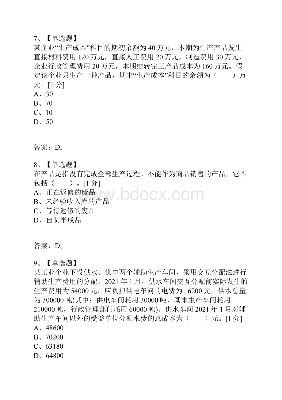 考试复习题库精编合集初级会计职称《初级会计实务》第八章产品成本核算同步训练.docx_第3页