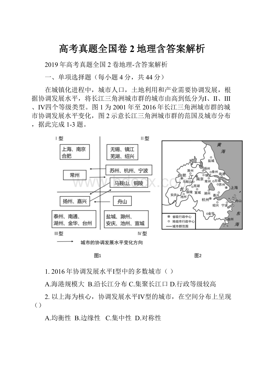 高考真题全国卷2地理含答案解析.docx