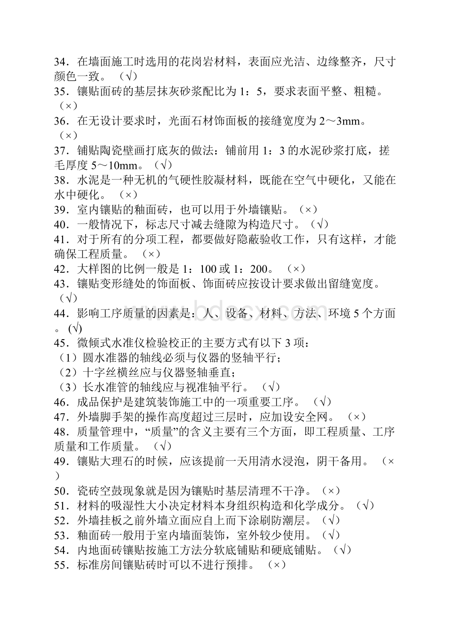 全国建筑业职业技能大赛镶贴工类复习题doc.docx_第3页