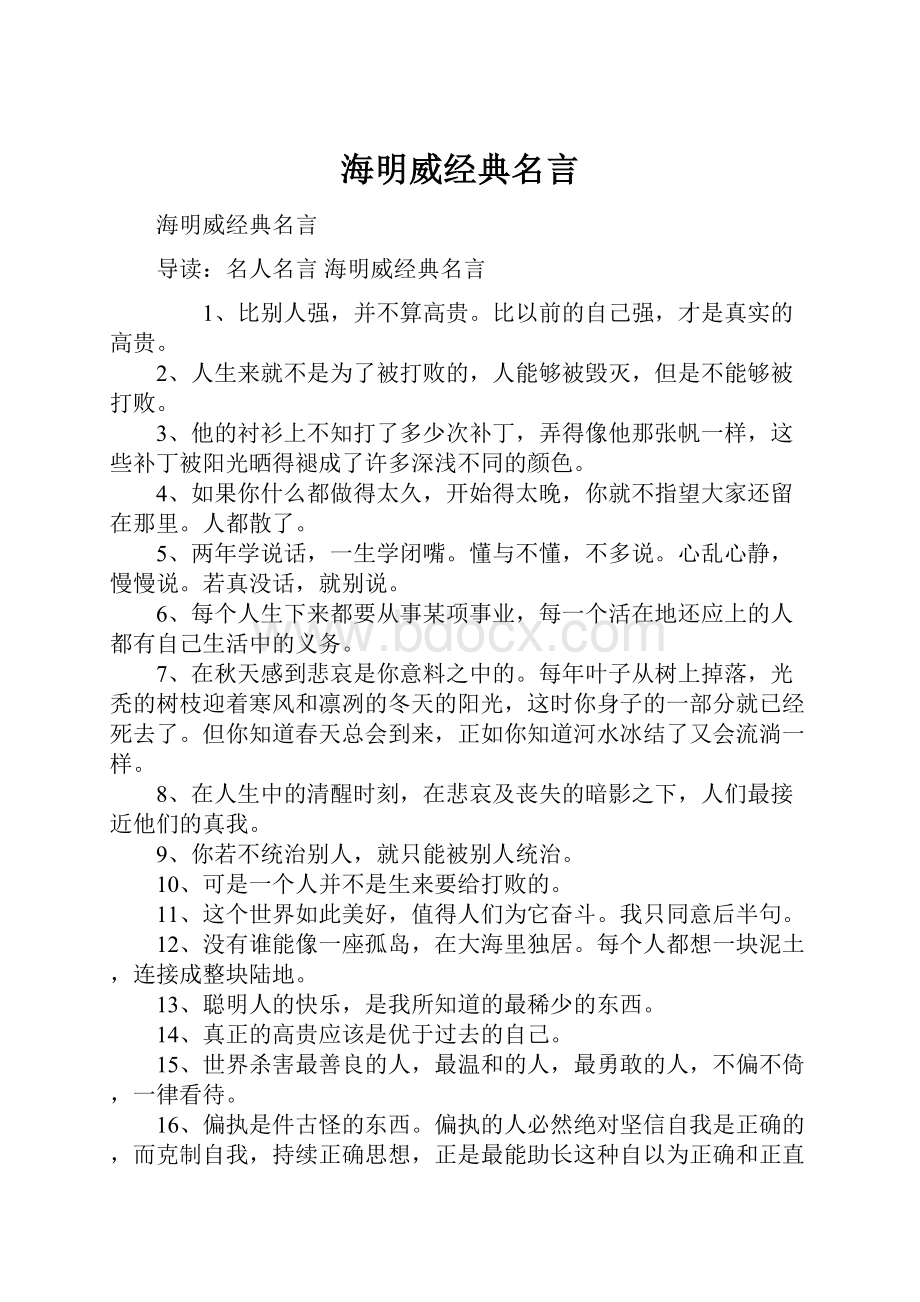 海明威经典名言.docx_第1页