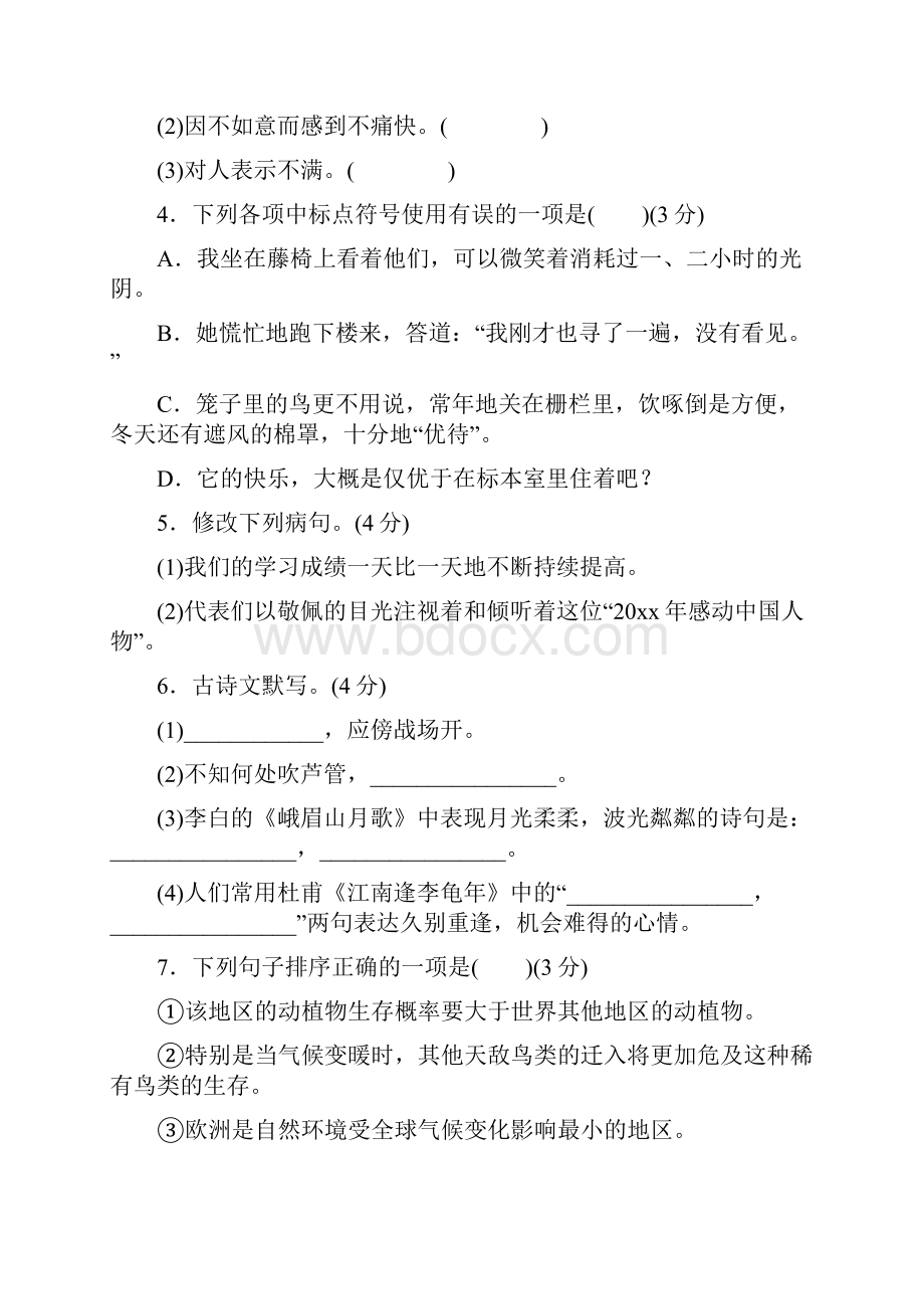 最新部编人教版初中七年级语文上册配套习题单元测试五优质可打印.docx_第2页