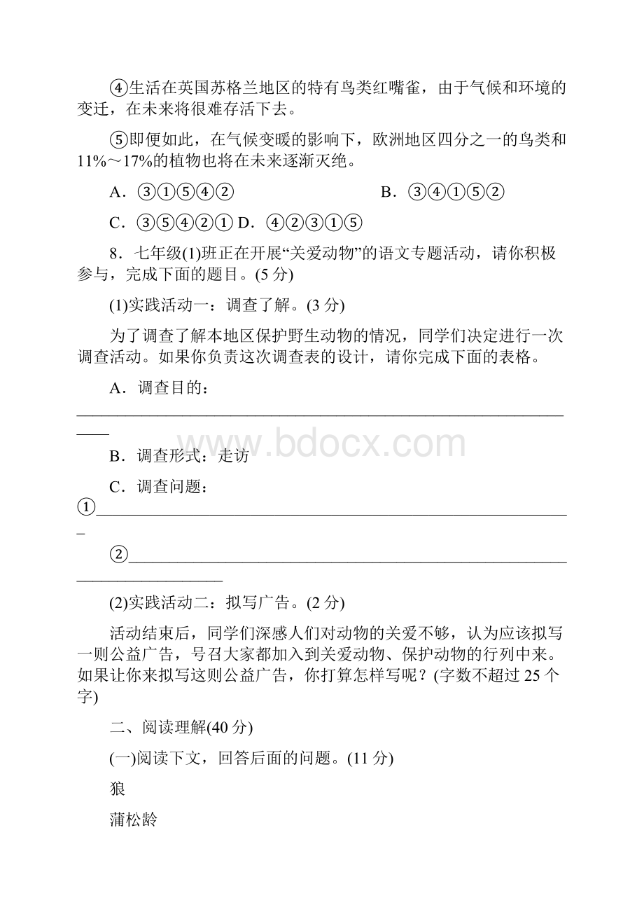 最新部编人教版初中七年级语文上册配套习题单元测试五优质可打印.docx_第3页