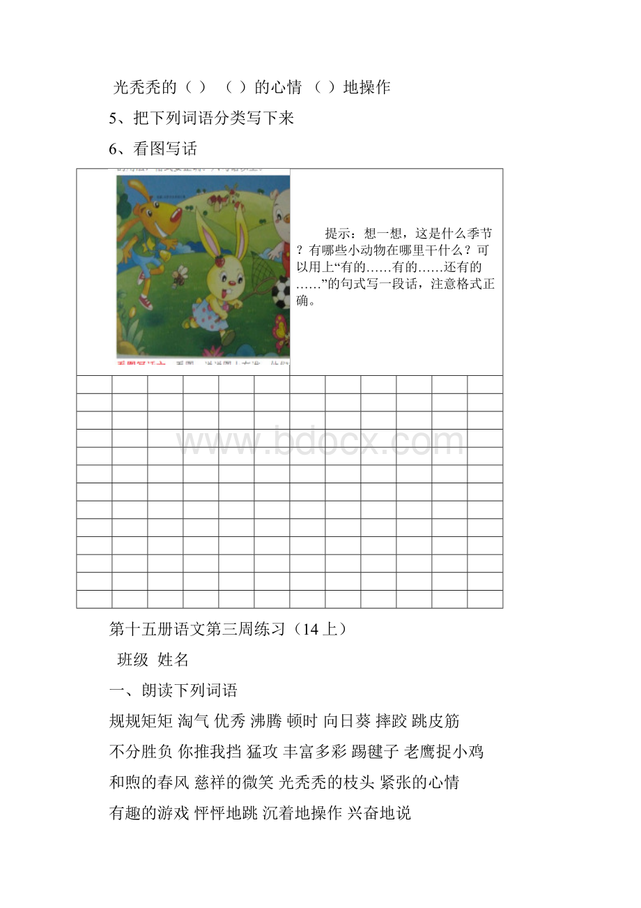 培智语文十五册第十六周练习.docx_第2页