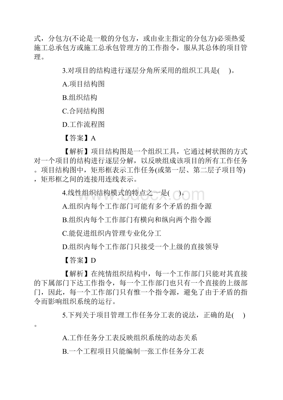 二级建造师管理试题.docx_第2页