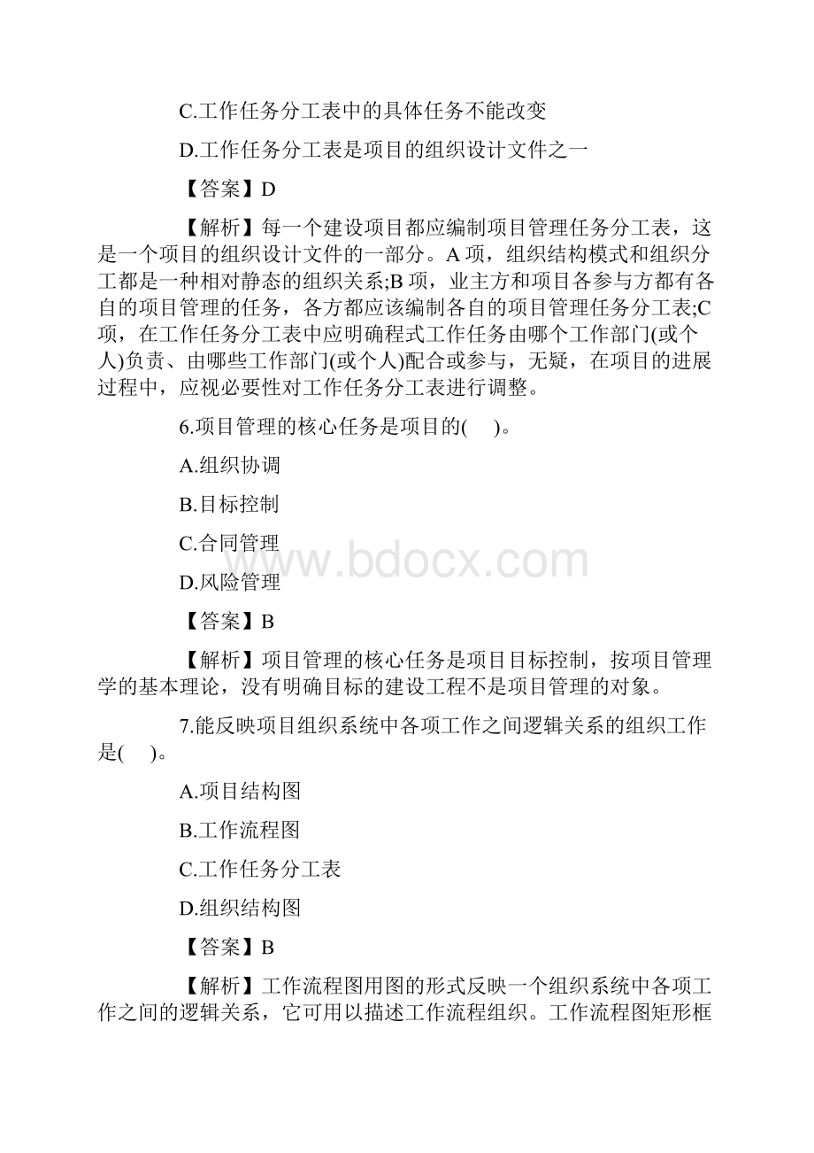 二级建造师管理试题.docx_第3页