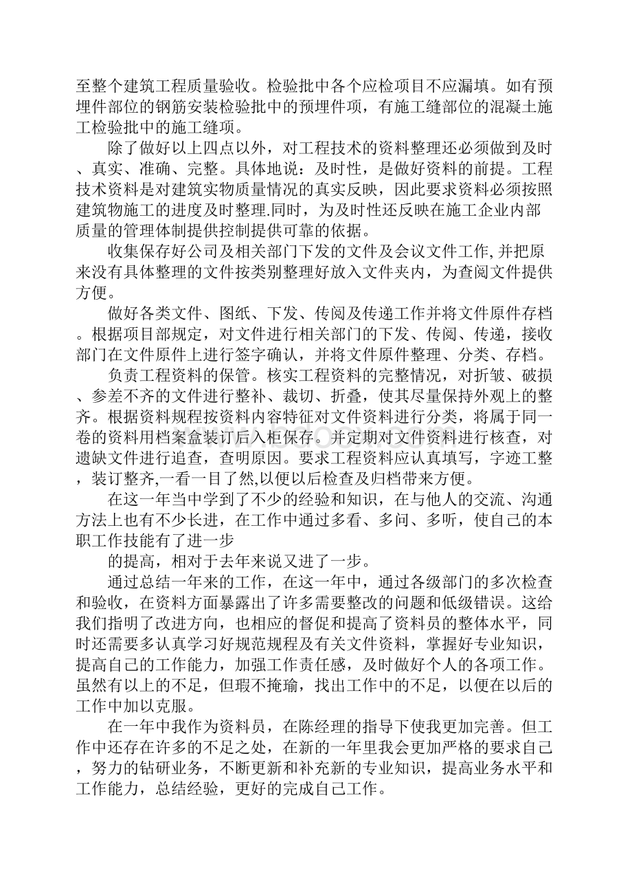 土建资料员年终工作总结.docx_第2页