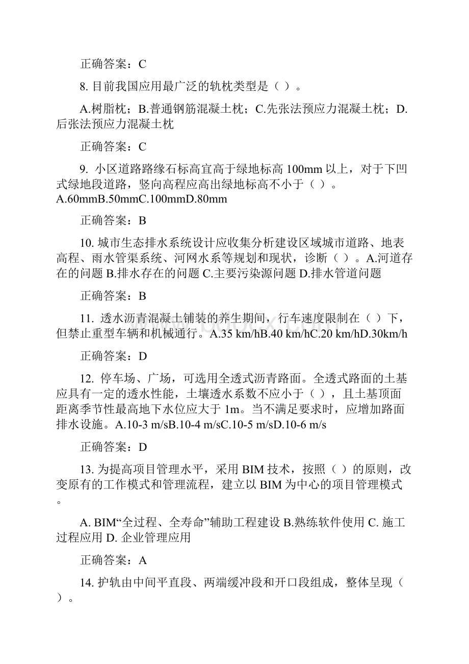 二级建造师网络教育考试题及答案全教学文稿.docx_第2页