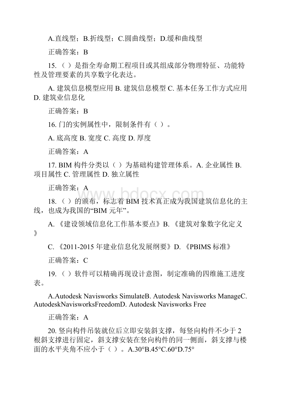 二级建造师网络教育考试题及答案全教学文稿.docx_第3页