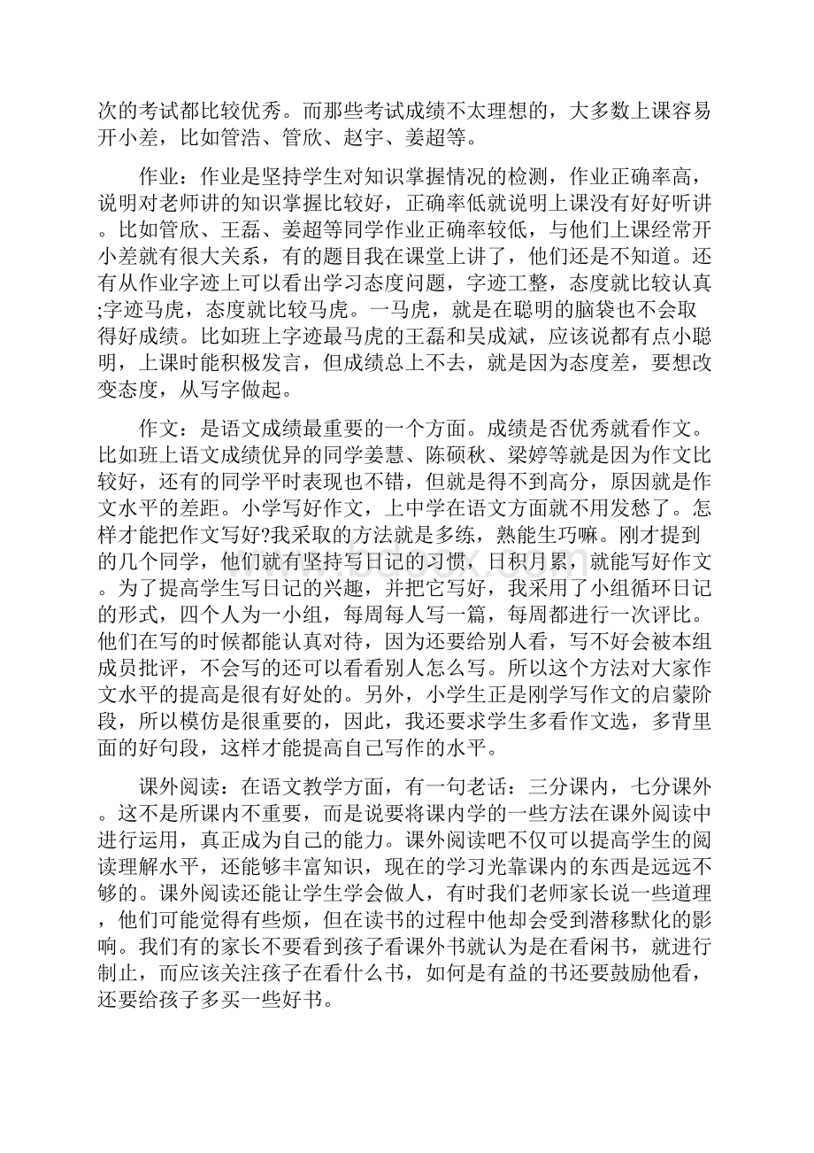 六年级家长会语文老师的发言稿范文.docx_第2页