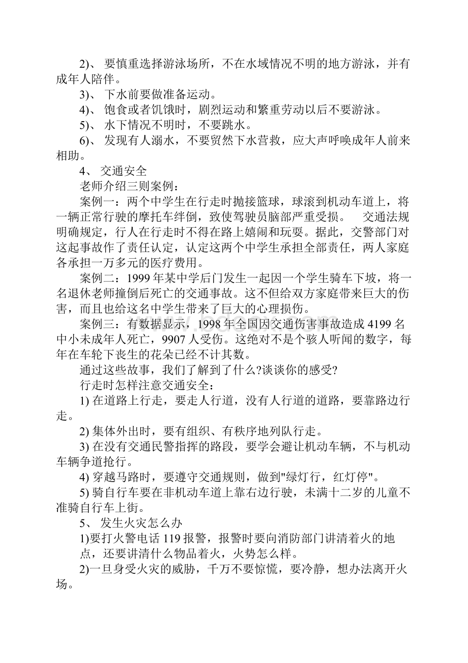 初中开学安全教育教案.docx_第2页