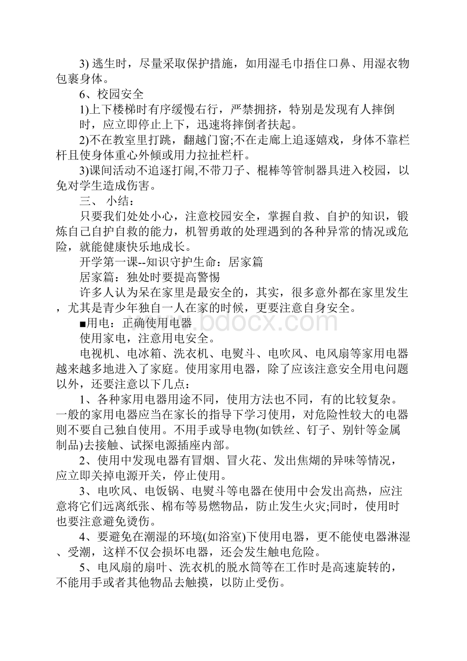 初中开学安全教育教案.docx_第3页