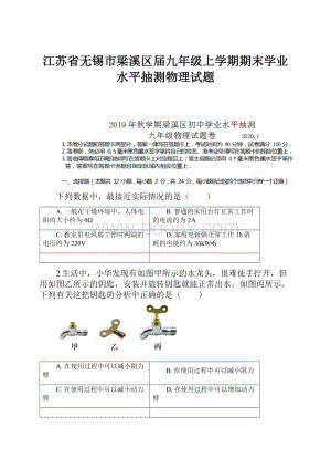 江苏省无锡市梁溪区届九年级上学期期末学业水平抽测物理试题.docx