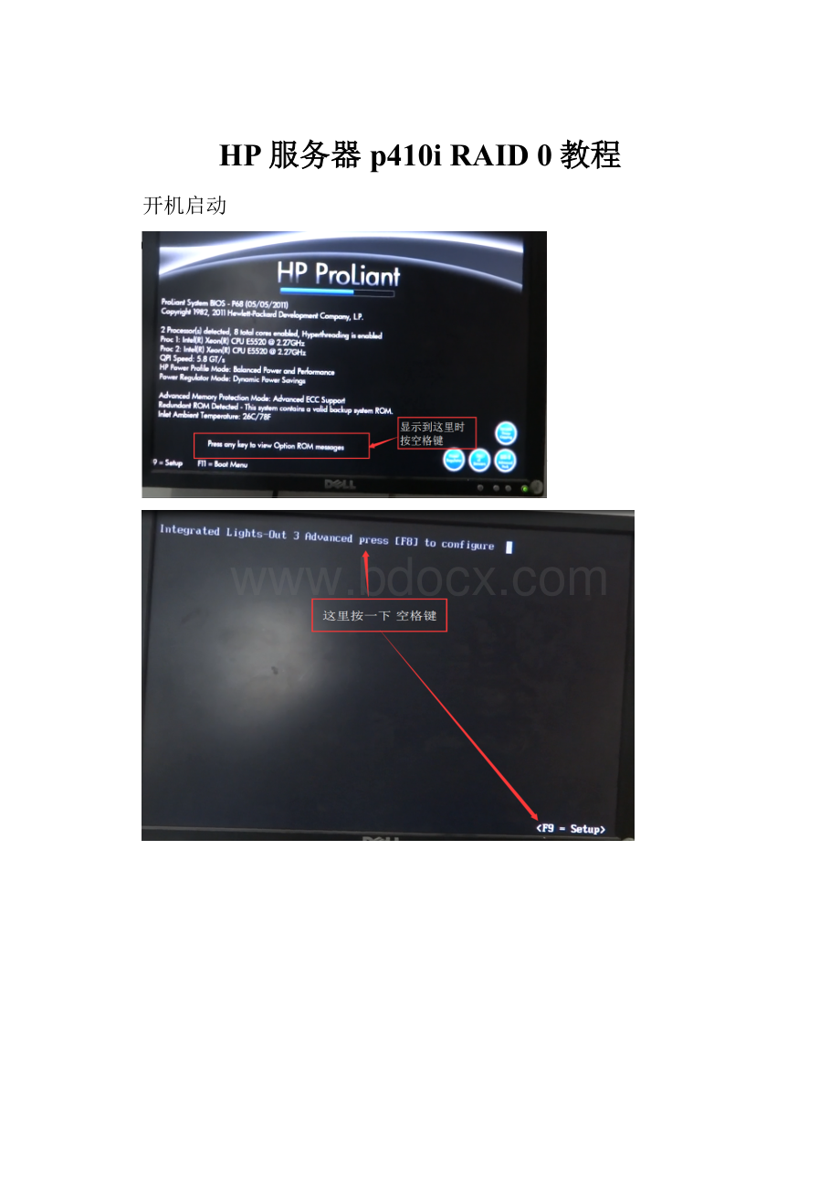 HP服务器p410i RAID 0教程.docx