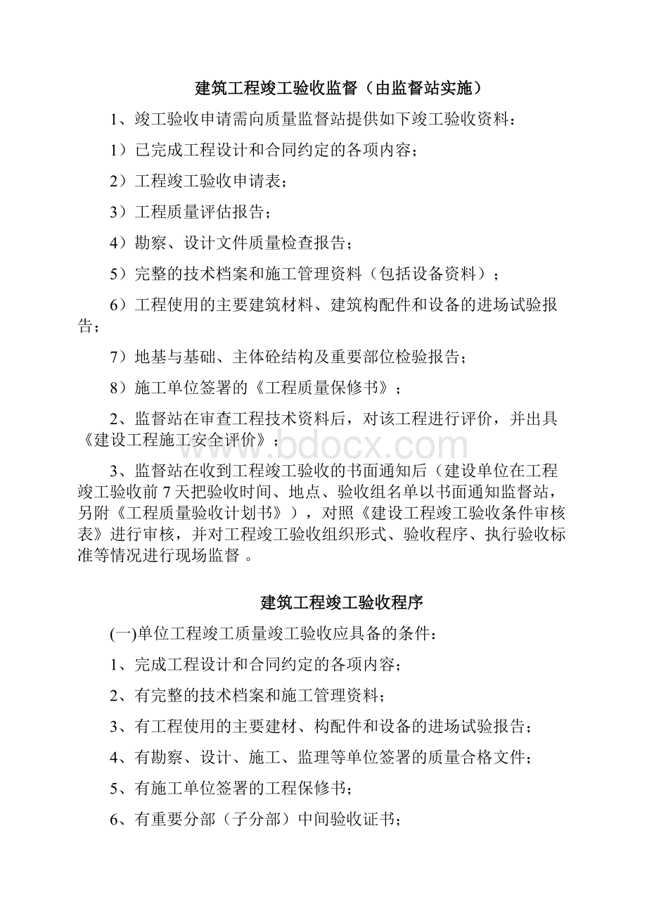 建筑工程竣工验收全流程.docx_第2页