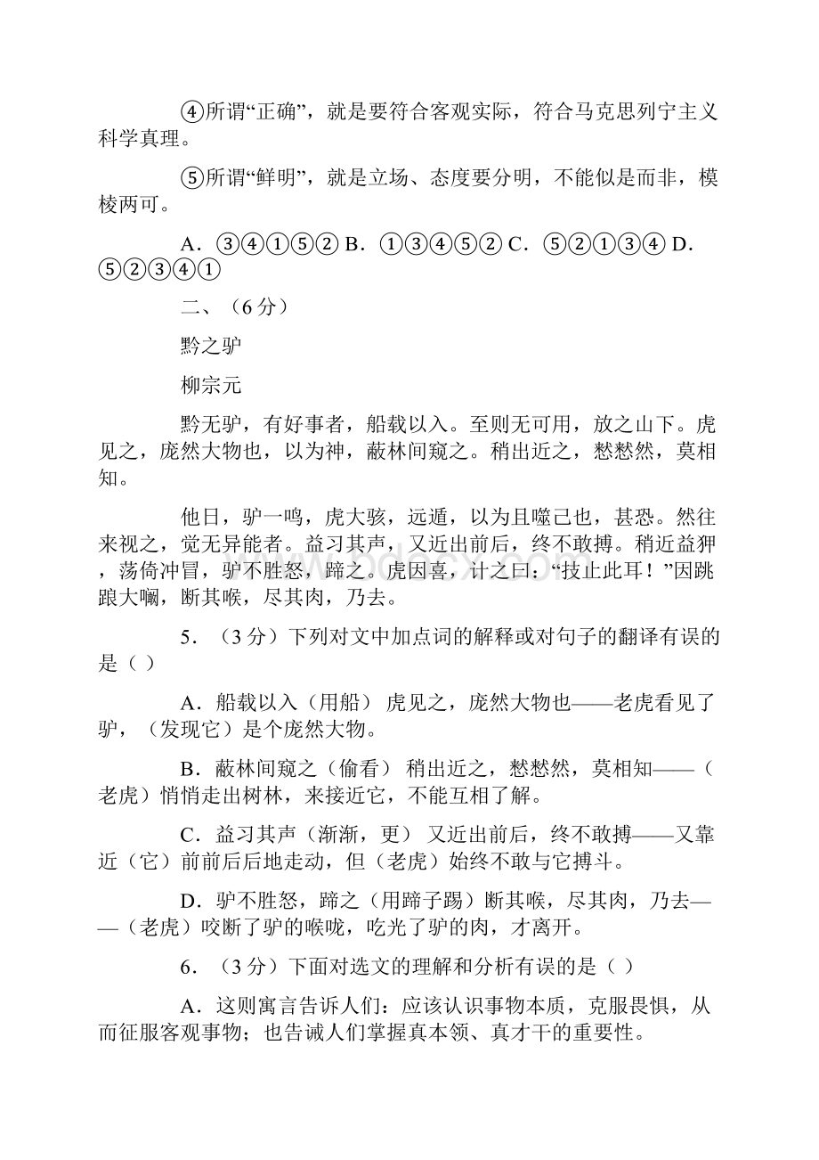 四川省资阳市中考语文真题及答案.docx_第3页