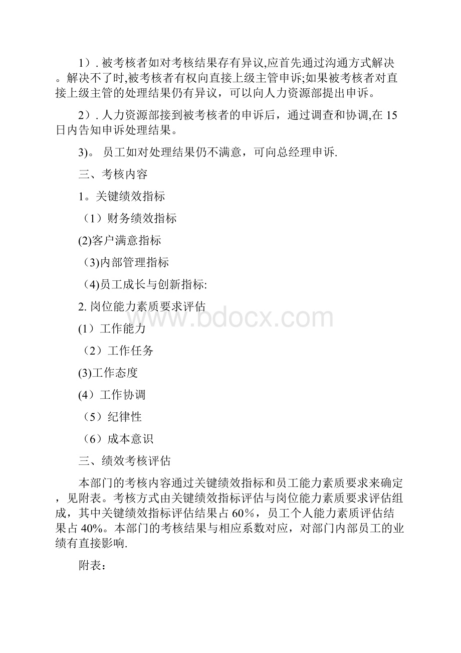 华为绩效评价体系精选文档.docx_第2页