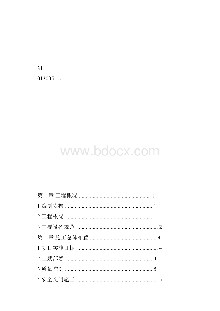 锅炉安装的施工方案设计.docx_第2页