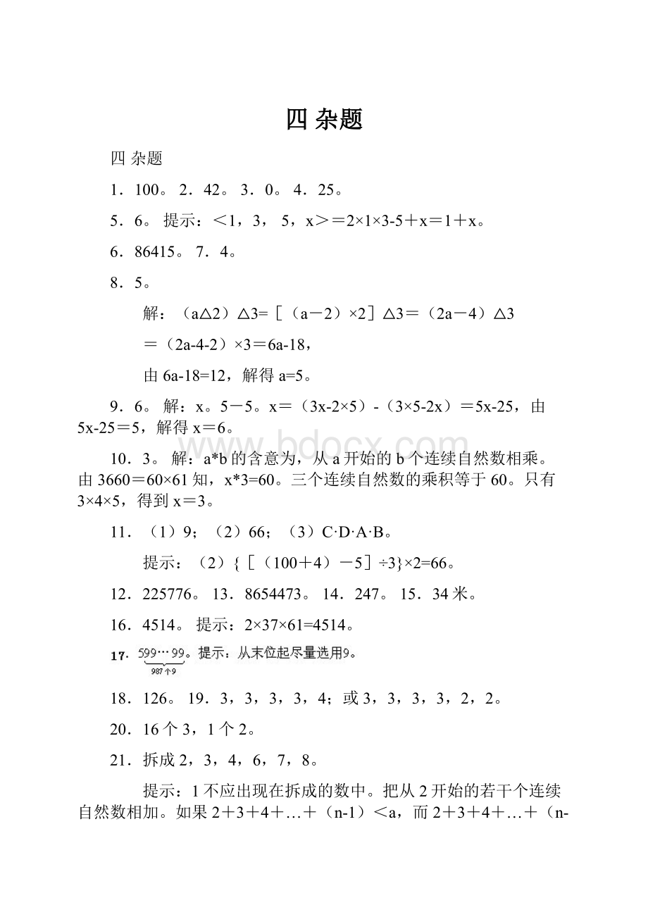 四 杂题.docx_第1页