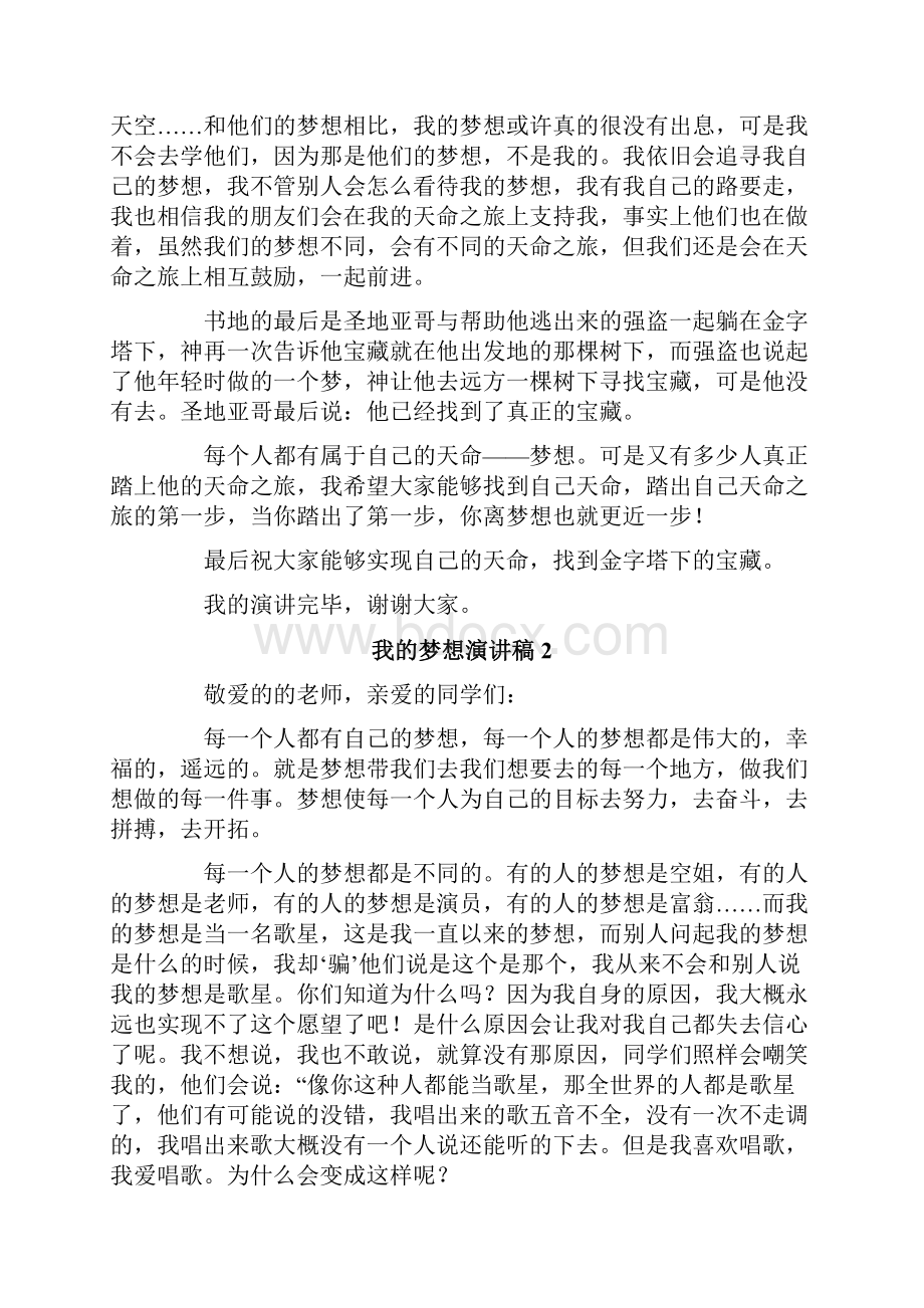 关于我的梦想演讲稿精选13篇.docx_第2页