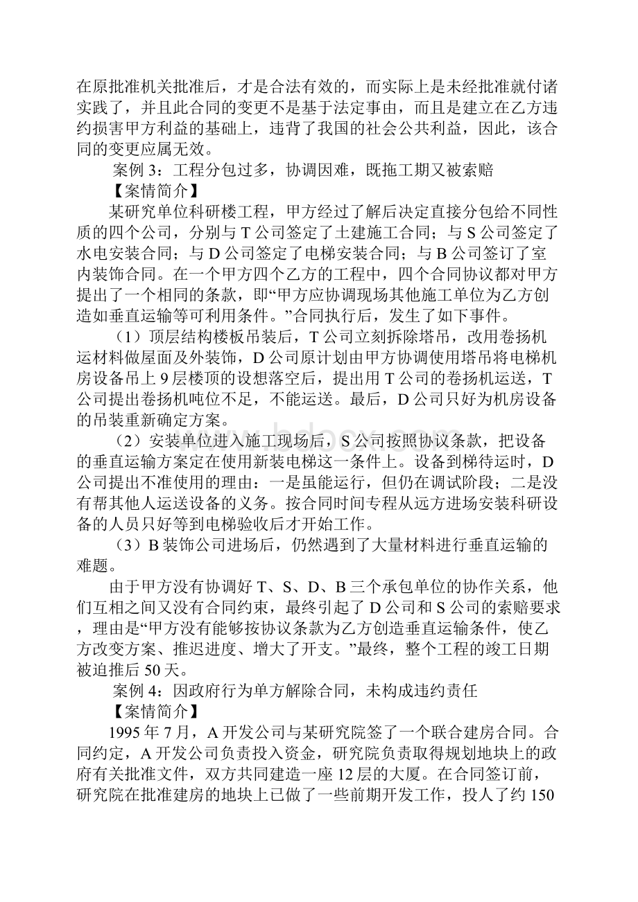 建筑工程合同管理实例教程.docx_第3页