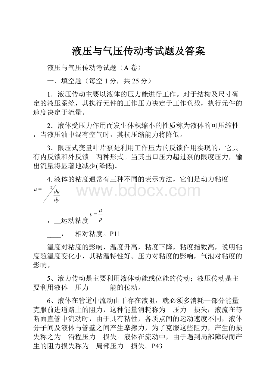 液压与气压传动考试题及答案.docx