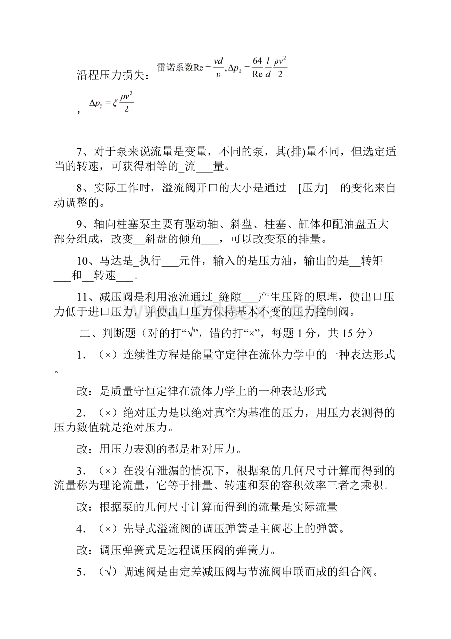 液压与气压传动考试题及答案.docx_第2页