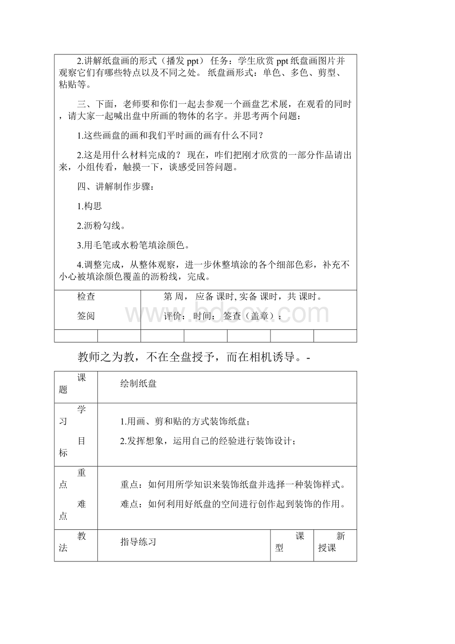 手工制作社团活动教学案.docx_第2页