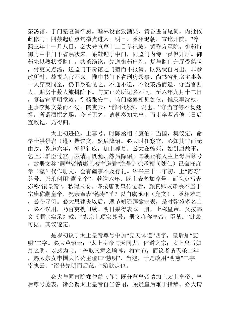 《淳熙玉堂杂记》宋周必大 撰.docx_第2页