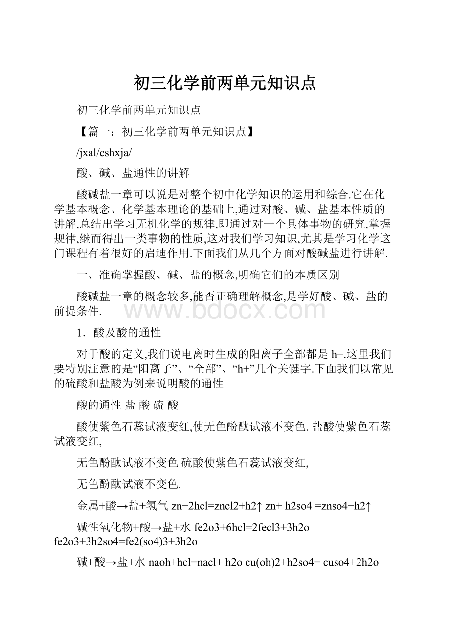 初三化学前两单元知识点.docx_第1页