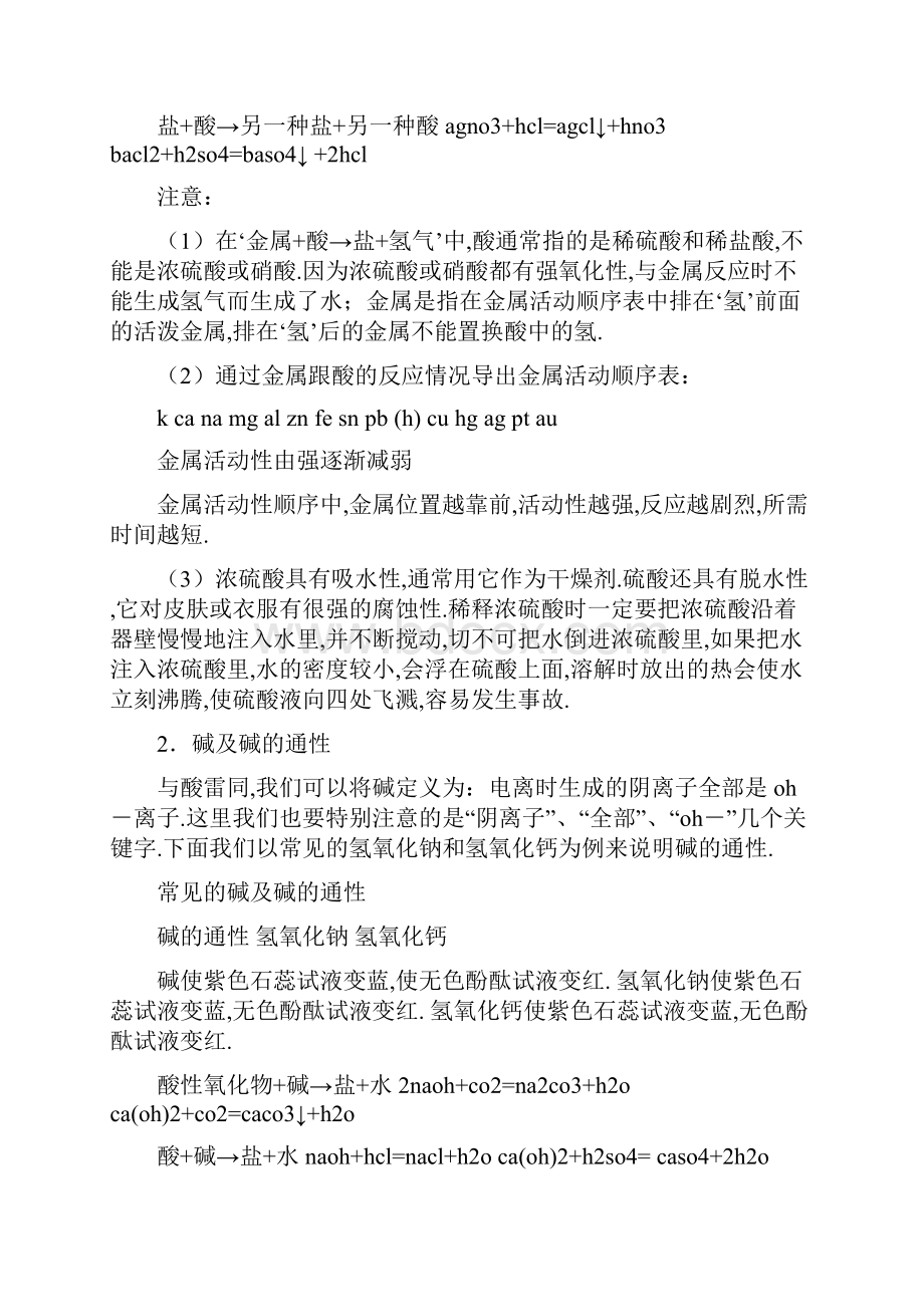 初三化学前两单元知识点.docx_第2页