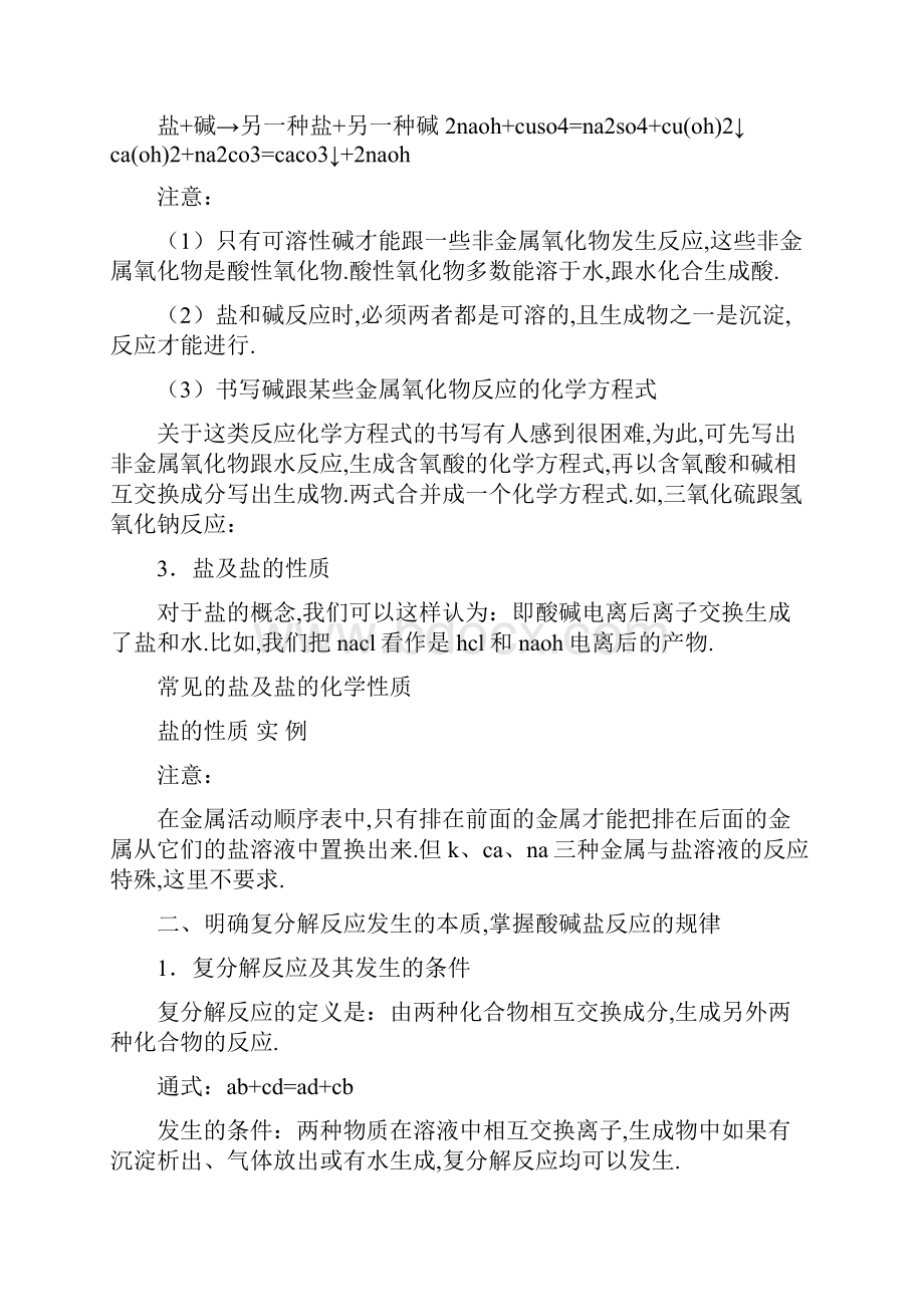 初三化学前两单元知识点.docx_第3页