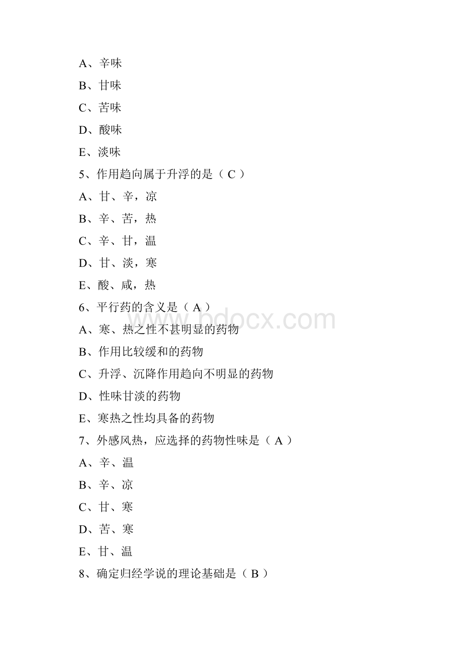 中药三基试题及答案.docx_第2页