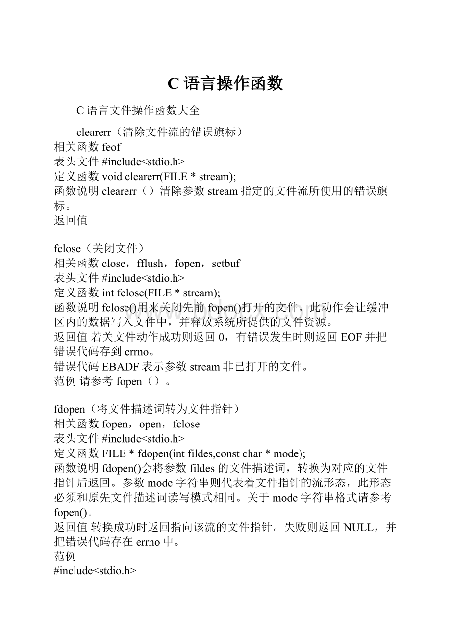 C语言操作函数.docx_第1页