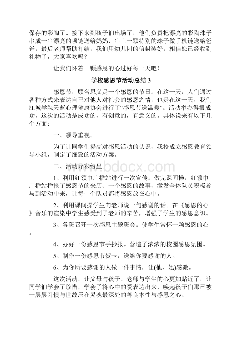 学校感恩节活动总结.docx_第3页