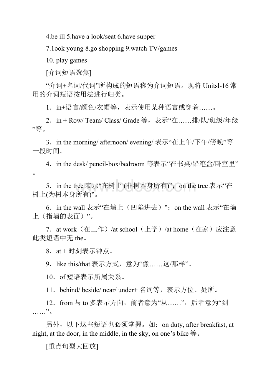 英语中考重点句型短语大盘点.docx_第2页