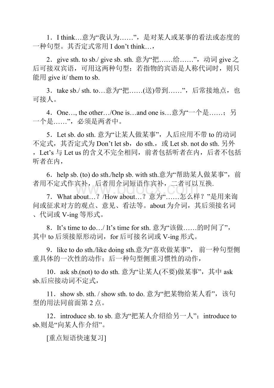 英语中考重点句型短语大盘点.docx_第3页