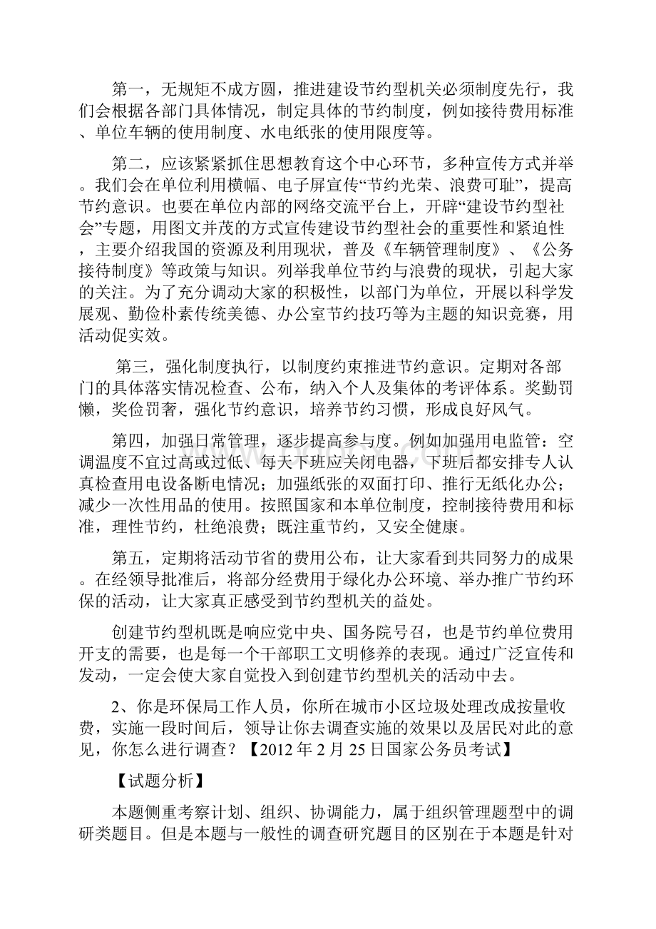 浙江公务员面试真题之组织管理题.docx_第2页