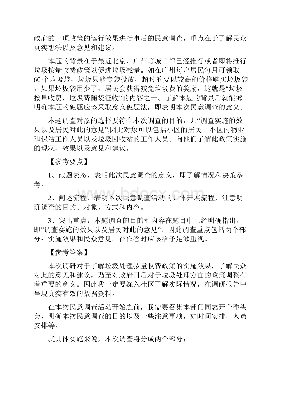 浙江公务员面试真题之组织管理题.docx_第3页