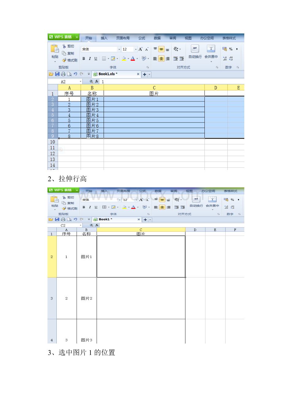 WPS表格批量插入图片.docx_第2页