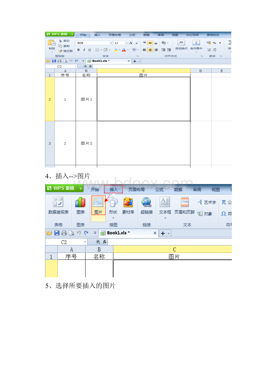 WPS表格批量插入图片.docx_第3页