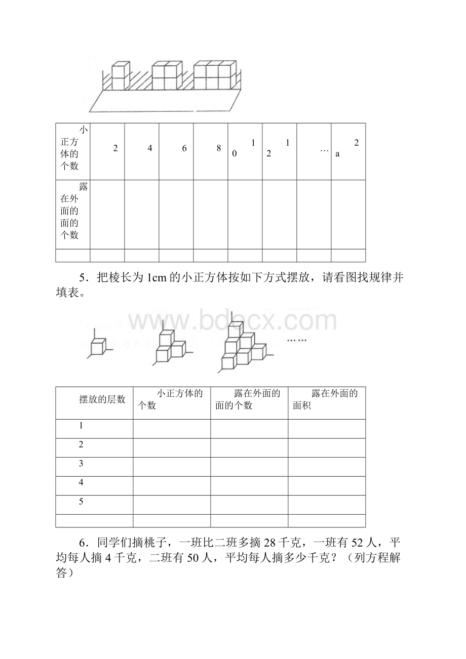 北师大版新精选小学数学小学五年级下册数学应用题及答案.docx_第2页