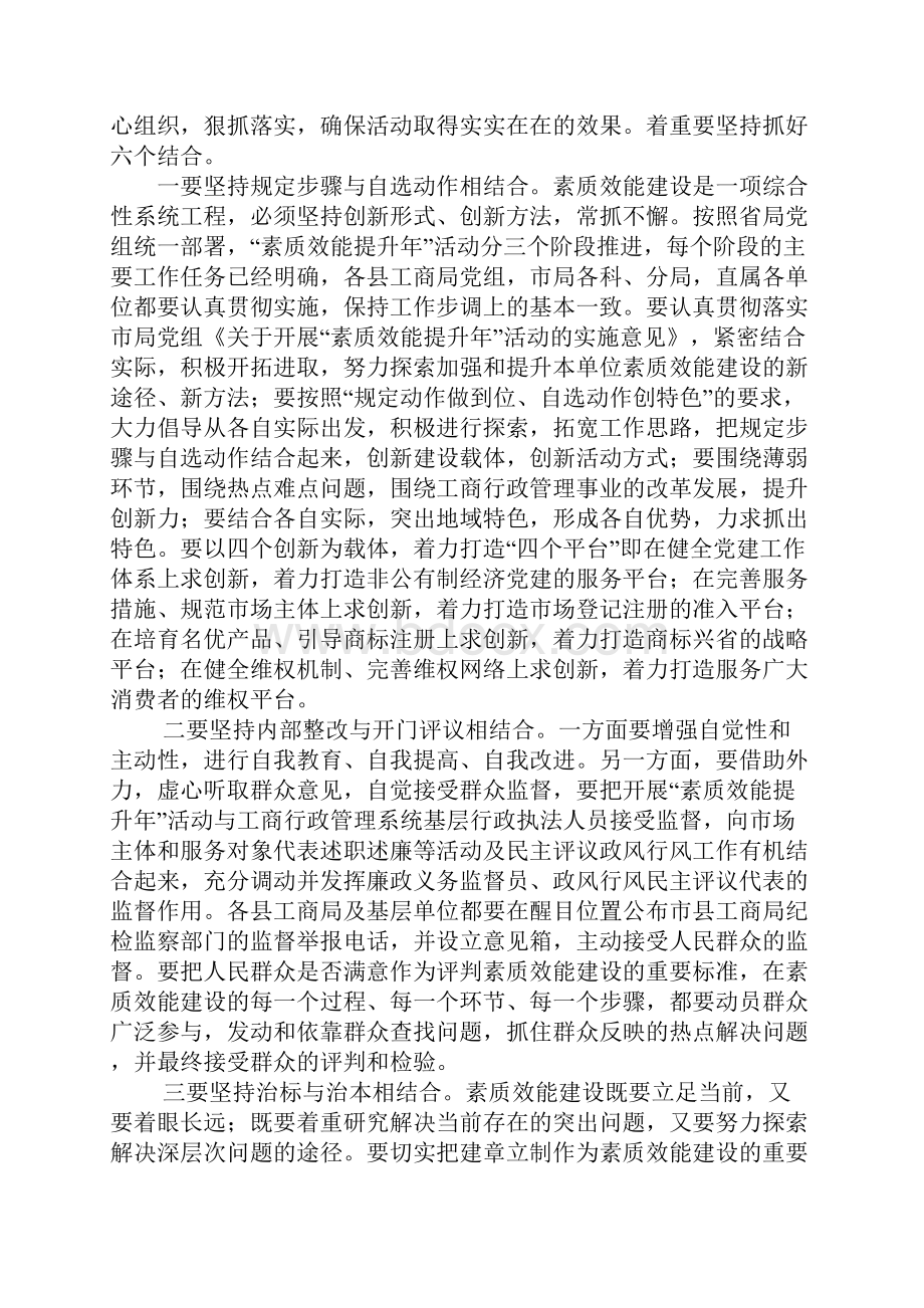 全市工商系统素质效能提升年活动动员讲话稿.docx_第3页