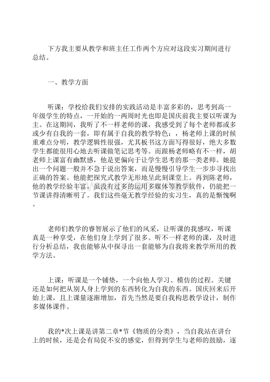 师范生实习总结范文三篇.docx_第2页