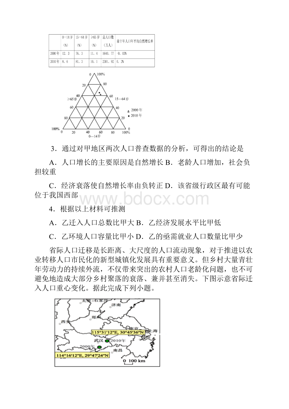 地理广东省名校联盟珠海一中中山纪中学年高二联考.docx_第2页