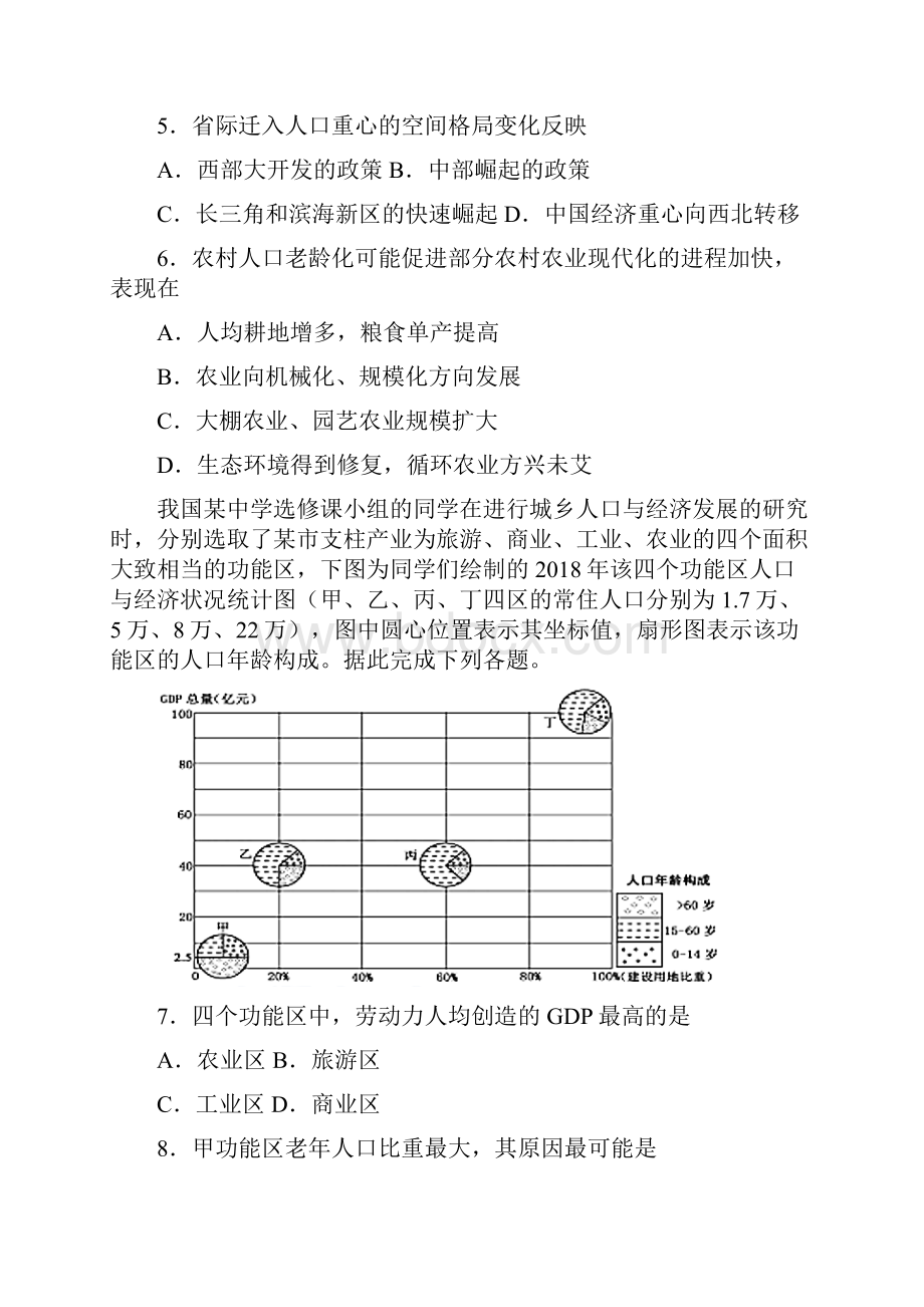 地理广东省名校联盟珠海一中中山纪中学年高二联考.docx_第3页